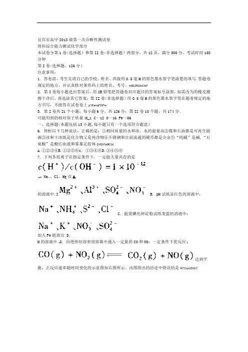 四川宜宾高三第一次诊断性考试宜宾一诊理综化学word版