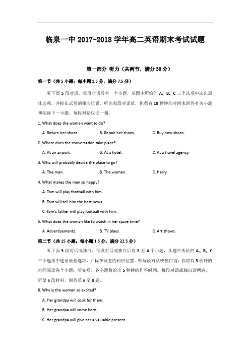 安徽省阜阳市临泉县第一中学2017-2018学年高二12月段考(期末)英语试题 Word版含答案