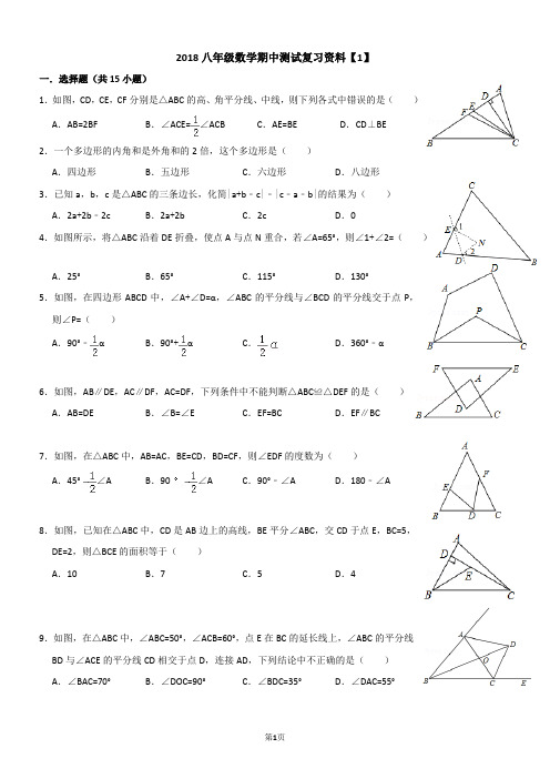 【精】2018八年级数学期中测试复习资料【1】【含解析】