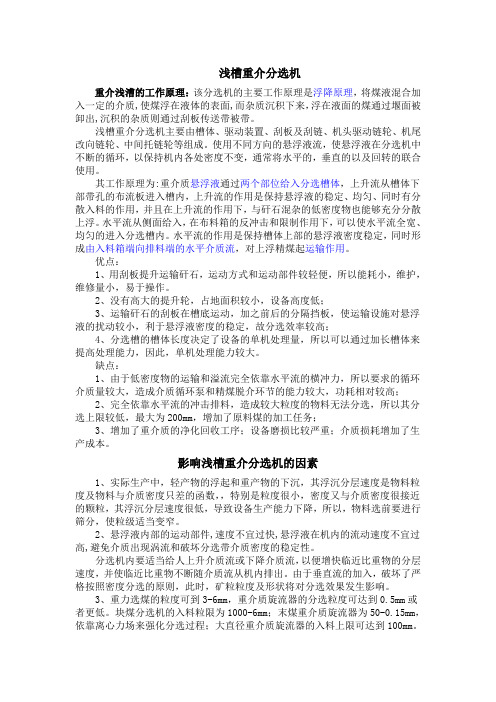 选煤资料整理