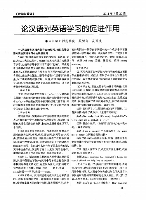 论汉语对英语学习的促进作用