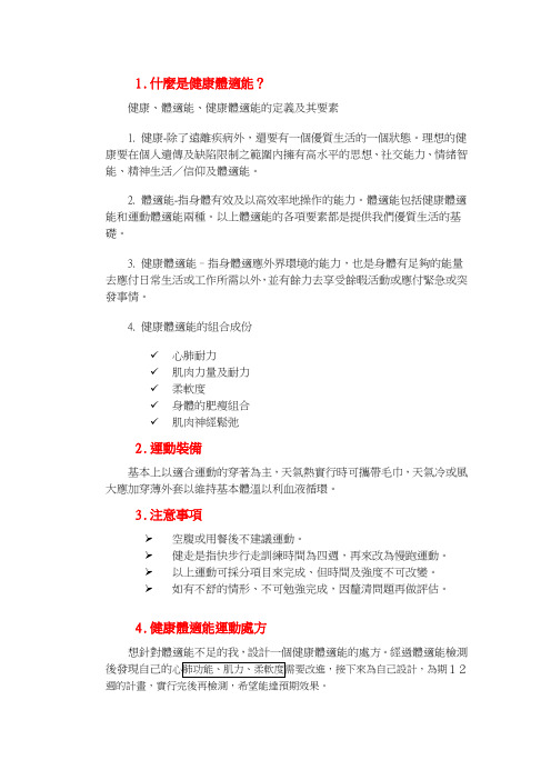 什麽是健康体适能