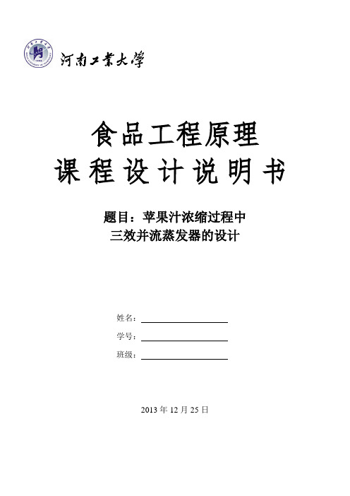 食工原理课程设计说明书