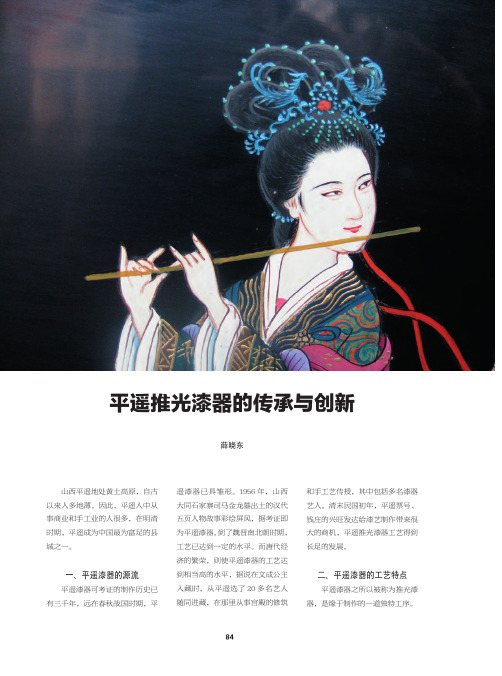 平遥推光漆器的传承与创新