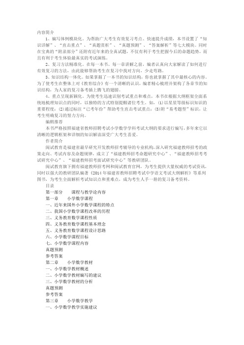 2015年福建教师招聘考试小学数学考试大纲解析