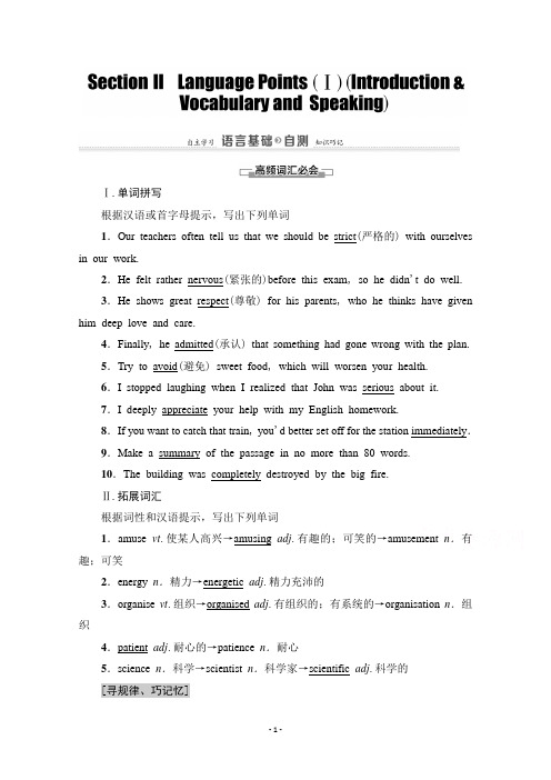 高一英语外研版必修1学案：Module 2 Section Ⅱ【含解析】