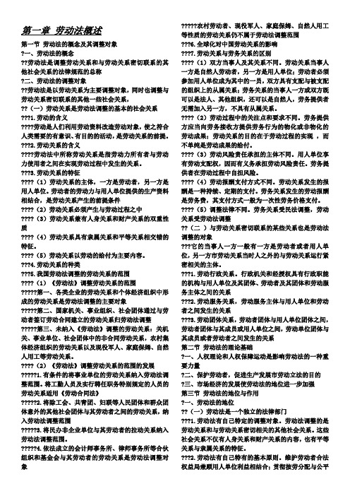劳动与社会保障法学 郭捷版