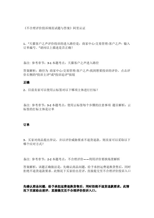 不合理投诉评价答案