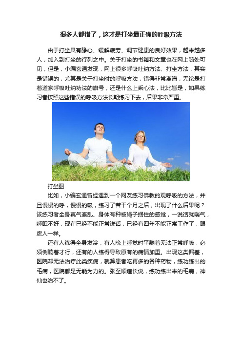 很多人都错了，这才是打坐最正确的呼吸方法