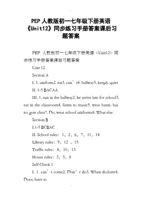 PEP人教版初一七年级下册英语Unit12同步练习手册答案课后习题答案