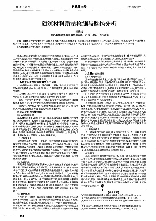 建筑材料质量检测与监控分析