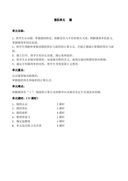 新课标人教版数学第11册《圆》教案