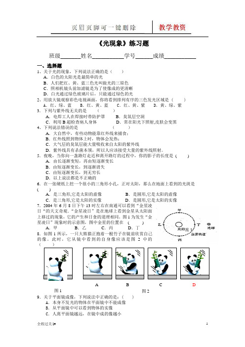 八年级人教版物理第四章《光现象》单元测试题(含答案)(青苗教育)