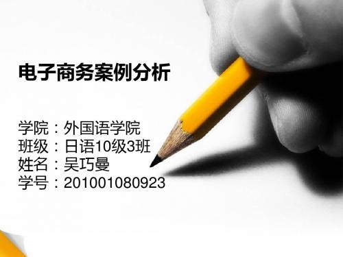 新浪微博电子商务案例分析