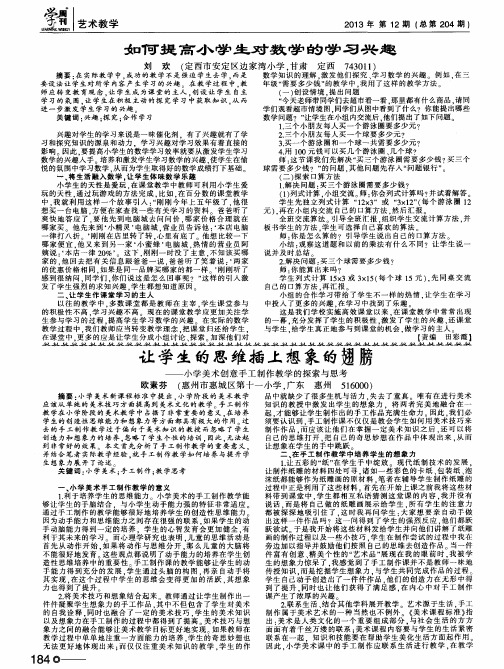 让学生的思维插上想象的翅膀——小学美术创意手工制作教学的探索与思考