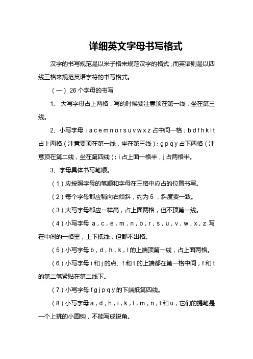 详细英文字母书写格式