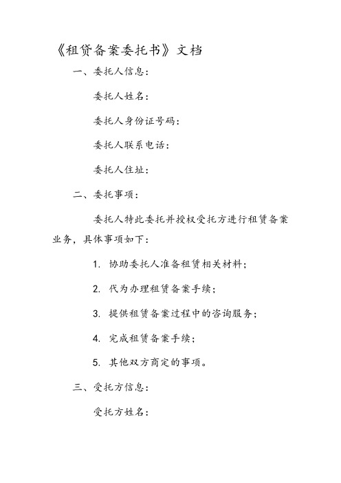 租贷备案委托书