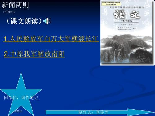 新闻两则课件