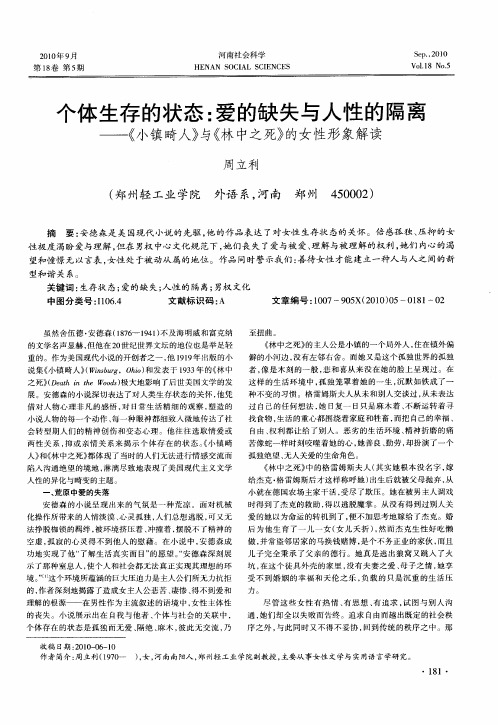 个体生存的状态：爱的缺失与人性的隔离——《小镇畸人》与《林中之死》的女性形象解读