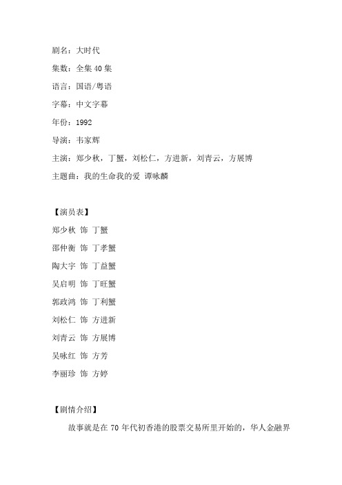 《大时代》剧情介绍