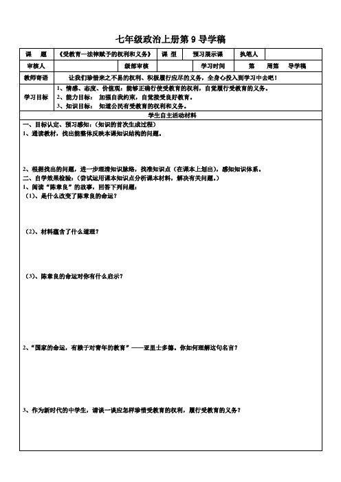 9第四课第二讲学稿《受教育-法律赋予的权利和义务》