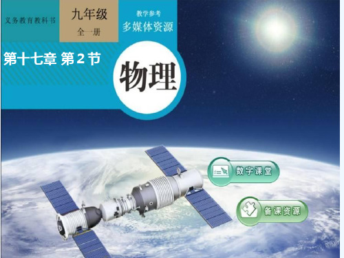 物理人教版九年级全册第二节 欧姆定律