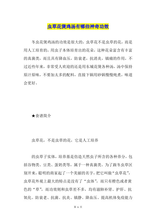 虫草花煲鸡汤有哪些神奇功效