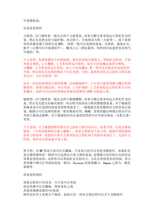 DoTa基本装备