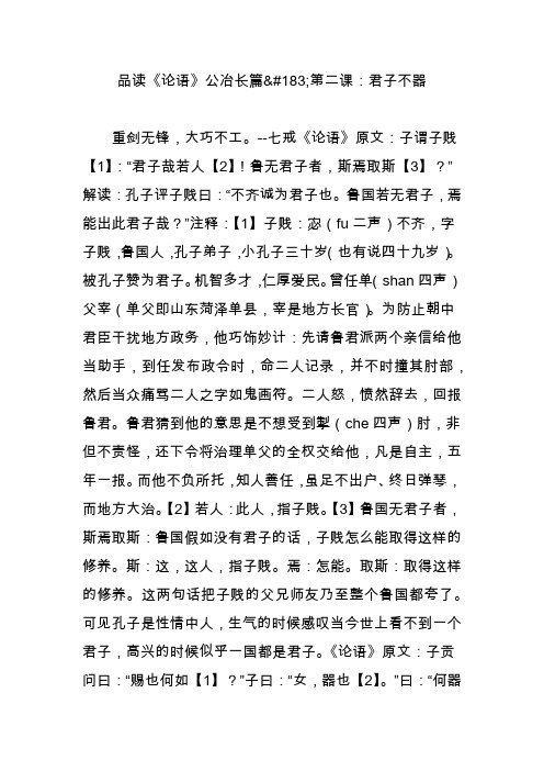 品读《论语》公冶长篇第二课：君子不器