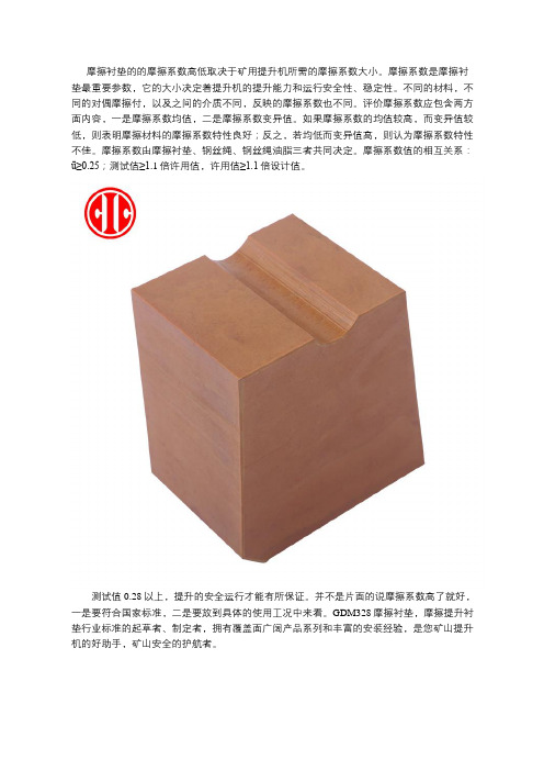 摩擦衬块的摩擦系数高了好还是低了好？