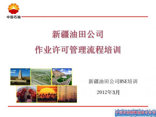 作业许可管理流程培训(新疆油田公司承包商)3yue27ri2007.