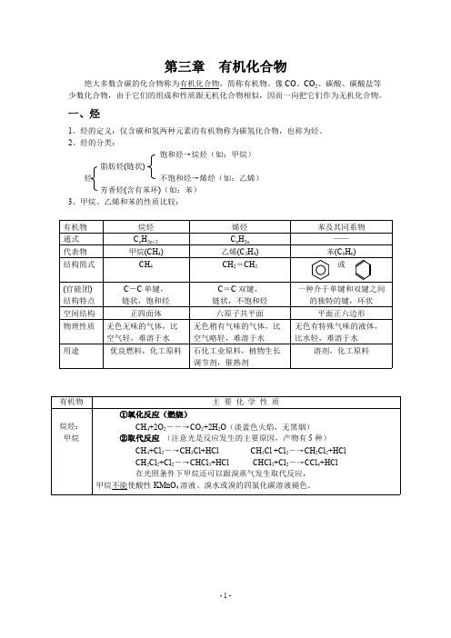 (完整版)高中化学必修二第三章知识点和习题(含答案),推荐文档