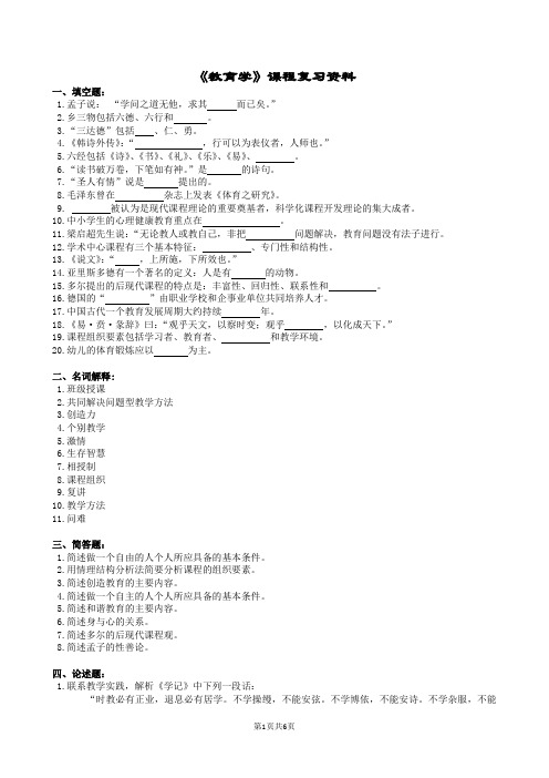 教育学复习题及参考答案