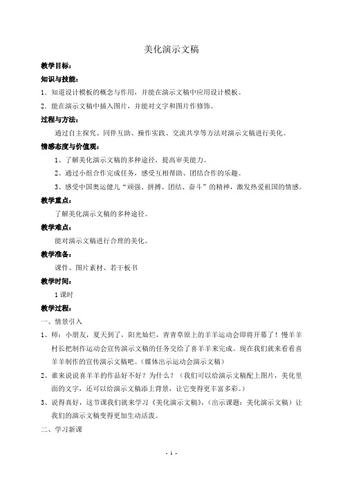 美化演示文稿