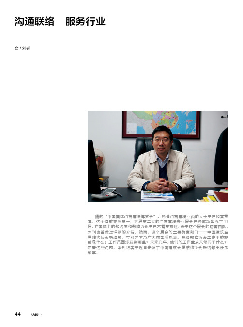 沟通联络服务行业访协会联络部主任孟繁军
