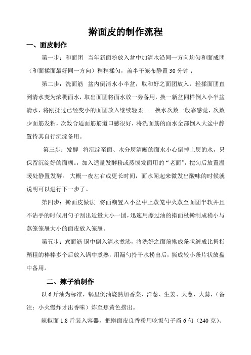 擀面皮的制作流程