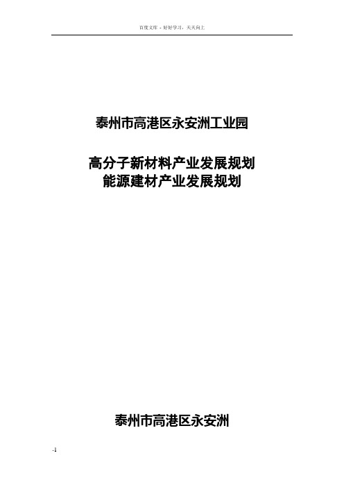 泰州市高港区永安洲工业园
