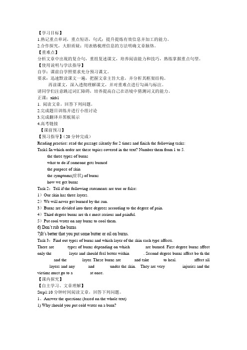 高二英语《Unit 5 First Aid：reading》学案