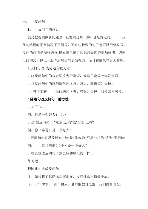 反问句