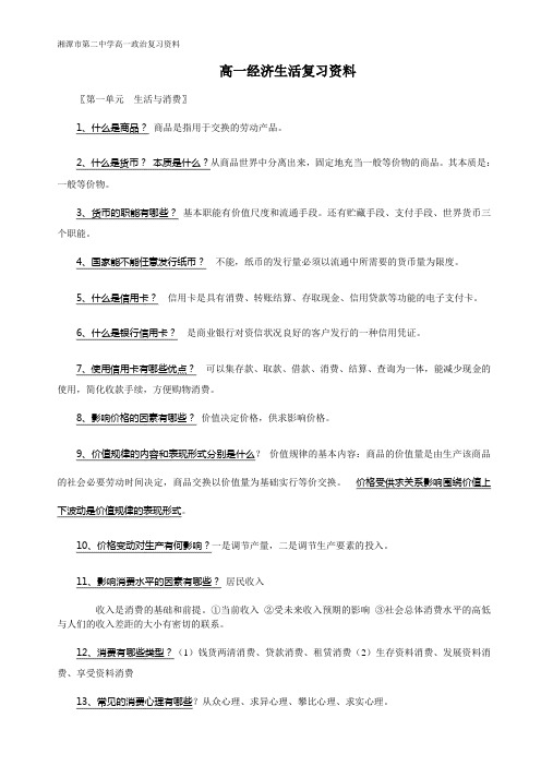 经济生活复习资料2014下