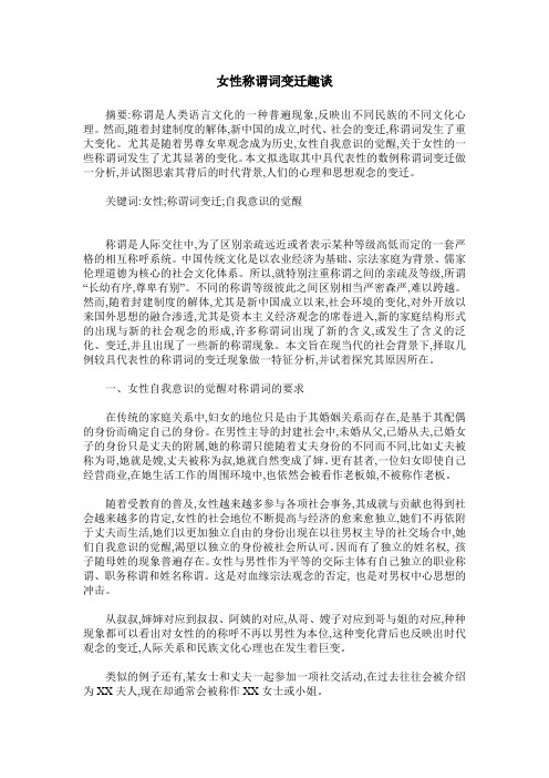 女性称谓词变迁趣谈