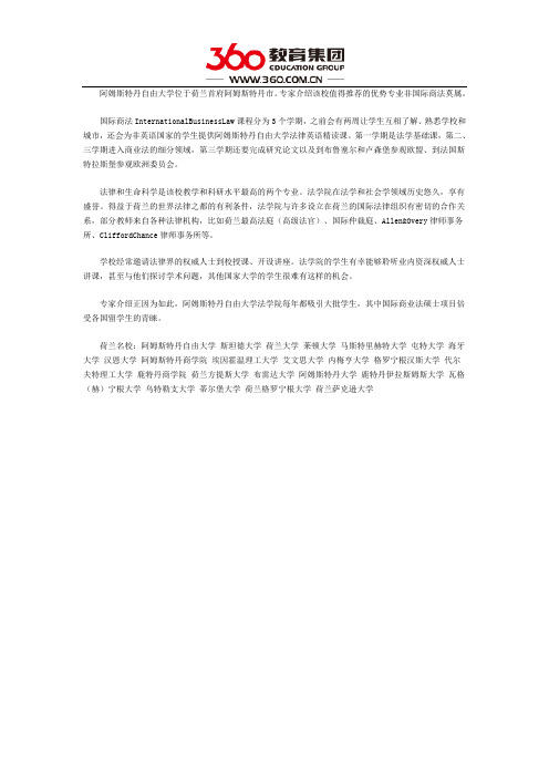 荷兰留学：阿姆斯特丹自由大学优势专业推荐