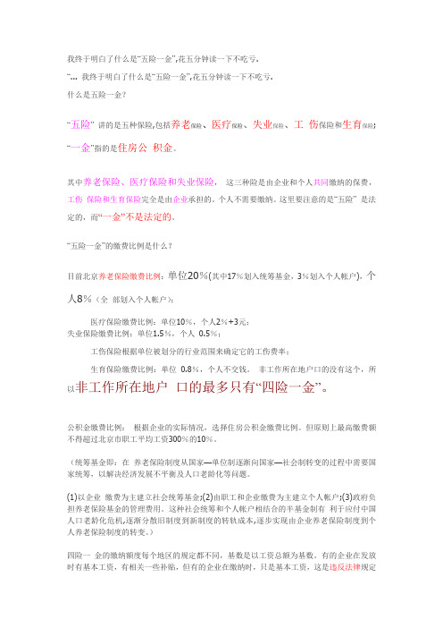 我终于明白了什么是“五险一金”,花五分钟读一下不吃亏