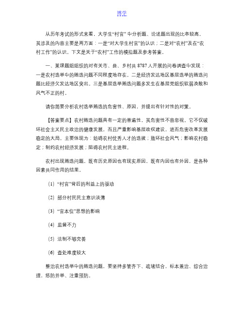 大学生村官考试专项训练题及参考答案二