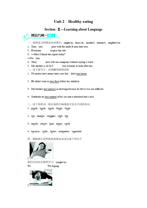 【夯实双基】2018-2019学年高中英语(人教版)必修三学案：Unit2SectionⅡ