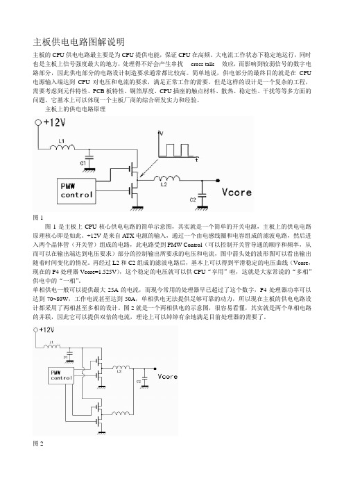 (完整版)主板供电电路图解说明