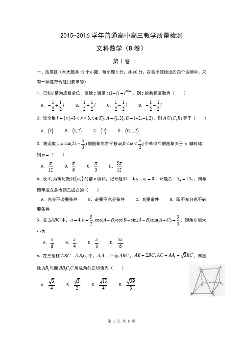河北省沧州市2016届高三上学期质量检测数学(文)试题 Word版含答案