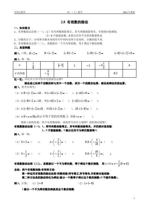 2.8 有理数的除法 教案