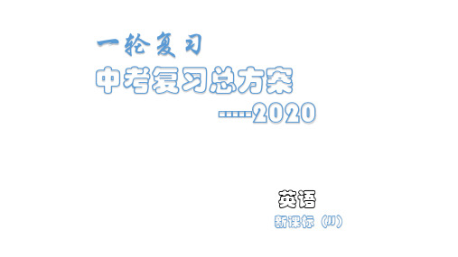 八上Units 7 - 8课件