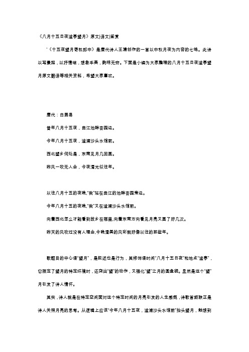 唐诗赏析-《八月十五日夜湓亭望月》原文译文鉴赏